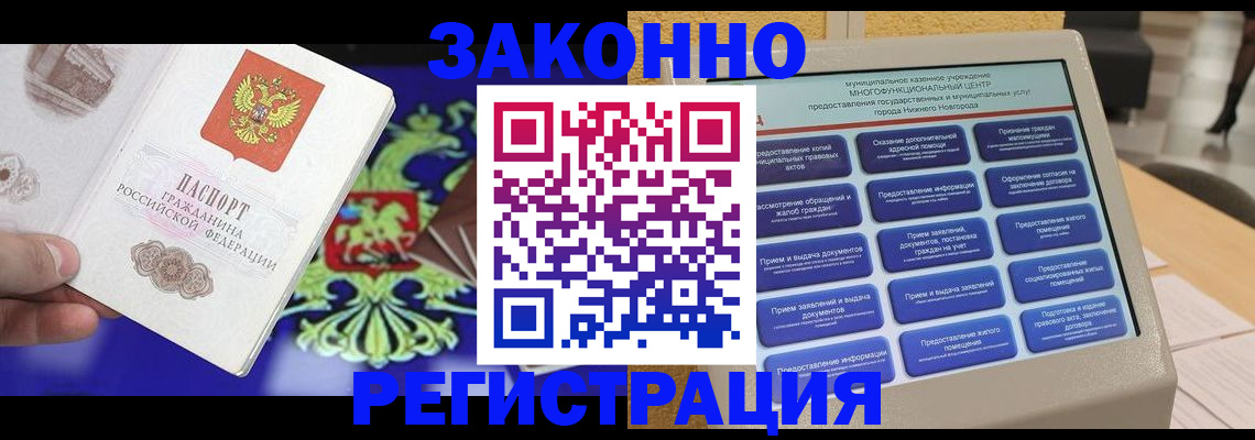 прописка иностранных граждан в Москве