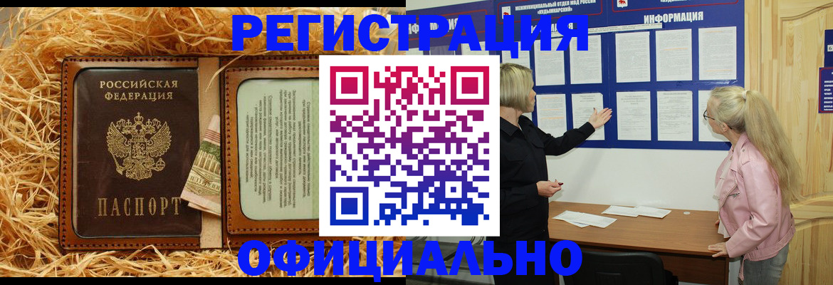 прописка для кредита в Москве